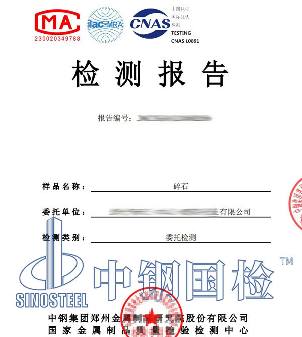 碎石检测报告