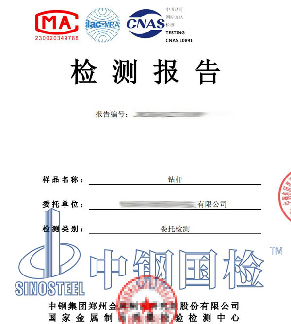钻杆第三方检测报告