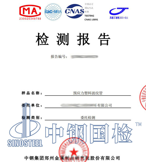 塑料管材检测报告