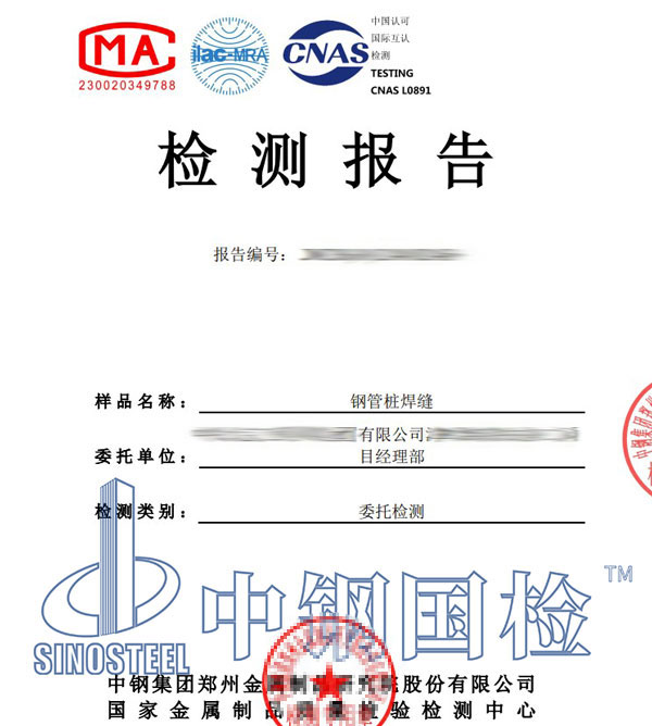 钢管桩焊缝检测报告