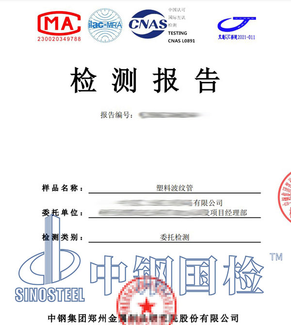 塑料材料及制品第三方检测报告