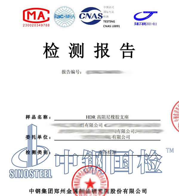 橡胶制品检测报告