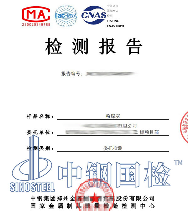 粉煤灰安定性检测报告