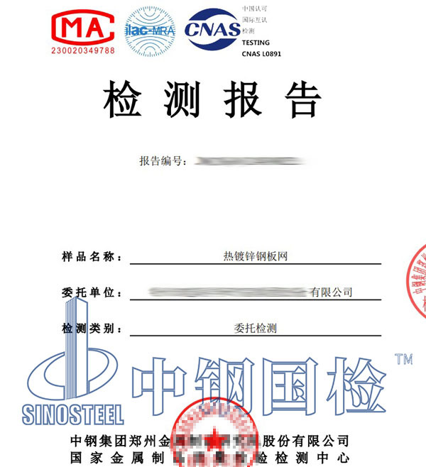 钢板网第三方检测报告