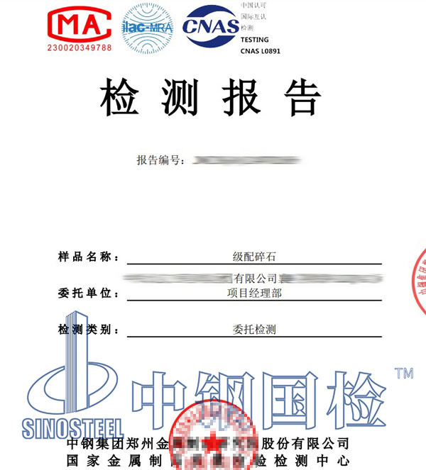 碎石检测报告