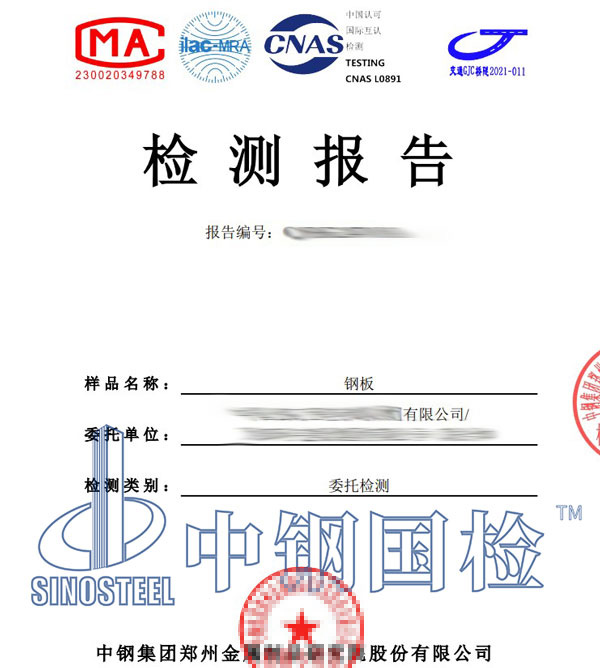 钢板第三方检测报告