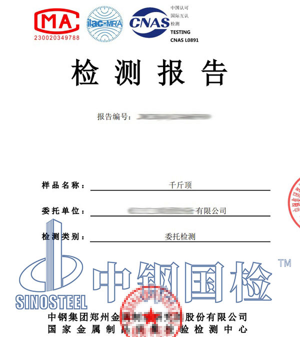 千斤顶标定证书