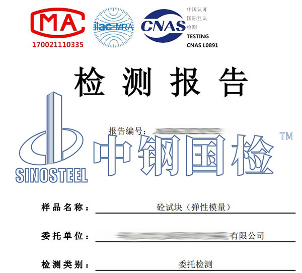 砼第三方检测报告