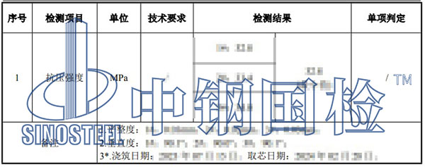 混凝土芯样检测项目结果