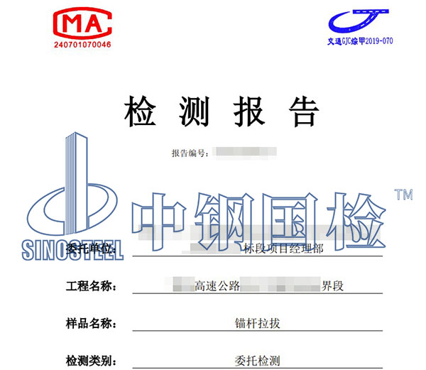 拉拔试验检测报告