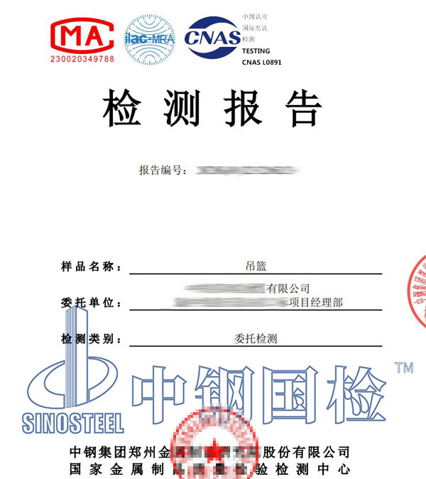 吊篮第三方检测报告