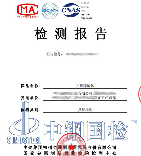 声屏障隔音检测cma报告