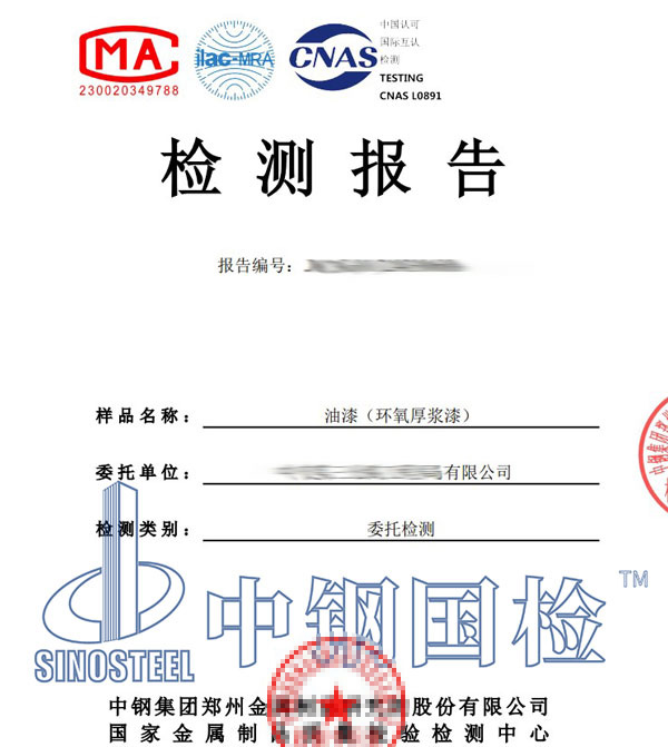 油漆成分第三方检测报告