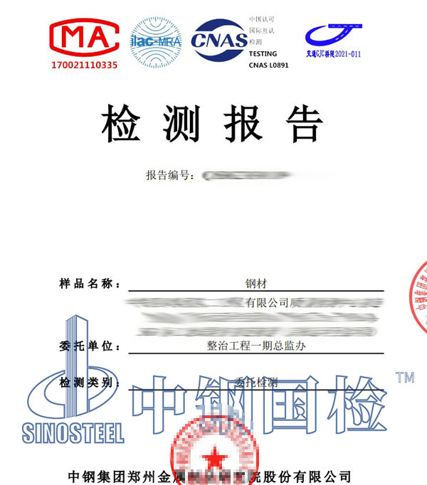 钢材材质第三方检测报告