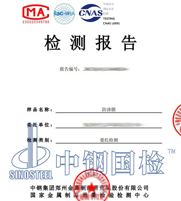 防渗膜检测项目结果