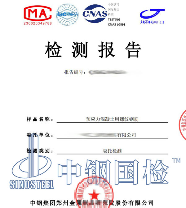 钢筋复检报告