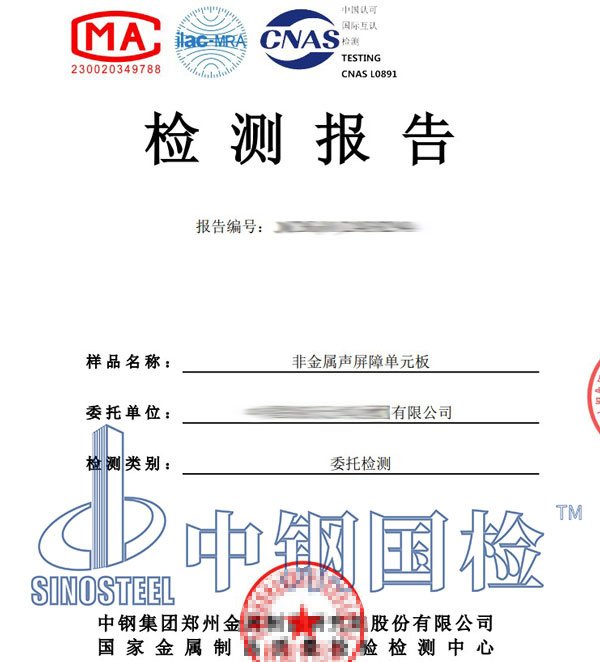 声屏障检测报告