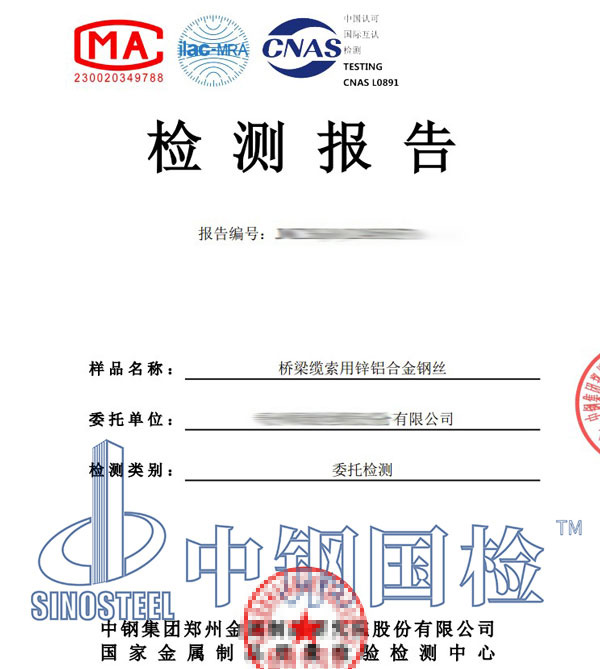 铝合金检测报告