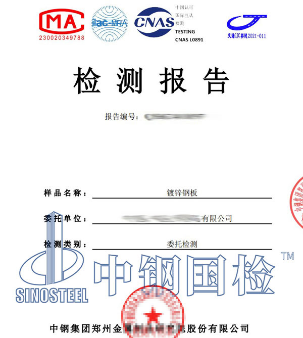镀锌钢板检测报告