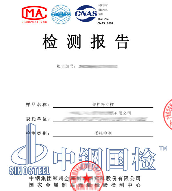 栏杆冲击力检测报告