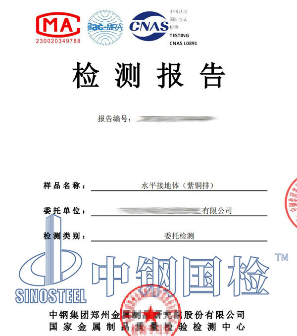 铜排第三方检测报告图片