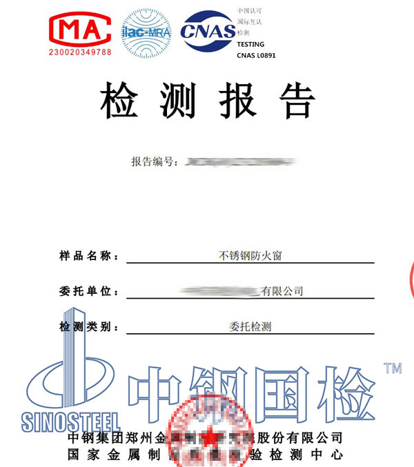 耐火窗检测报告