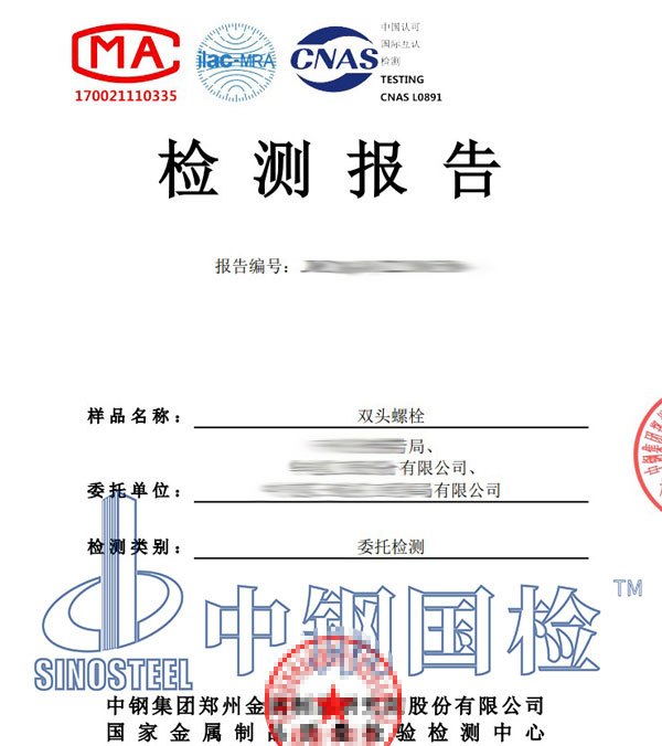 螺栓螺纹第三方检测报告