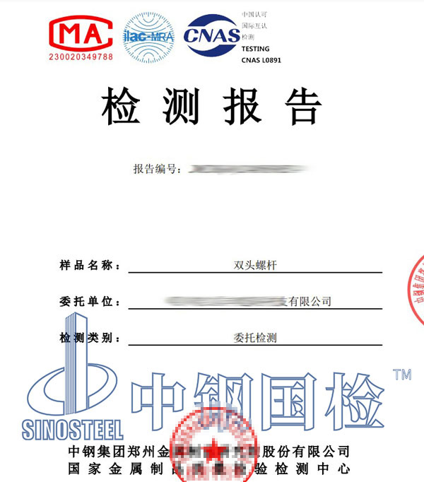 螺杆第三方检测报告