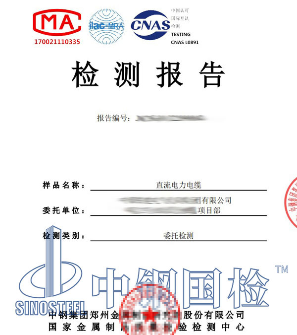 电缆耐压检测报告
