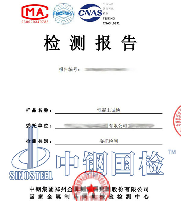 混凝土冻融试验检测报告