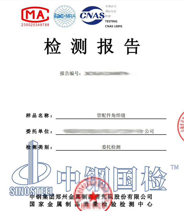 角焊缝检测报告