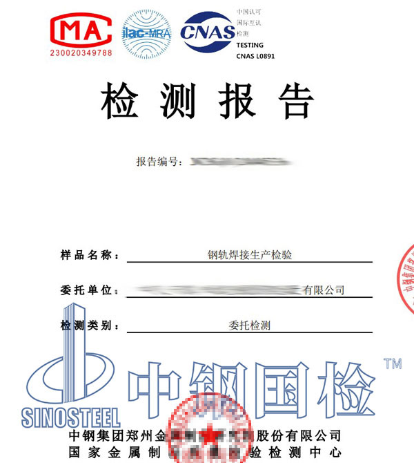 钢轨落锤试验报告