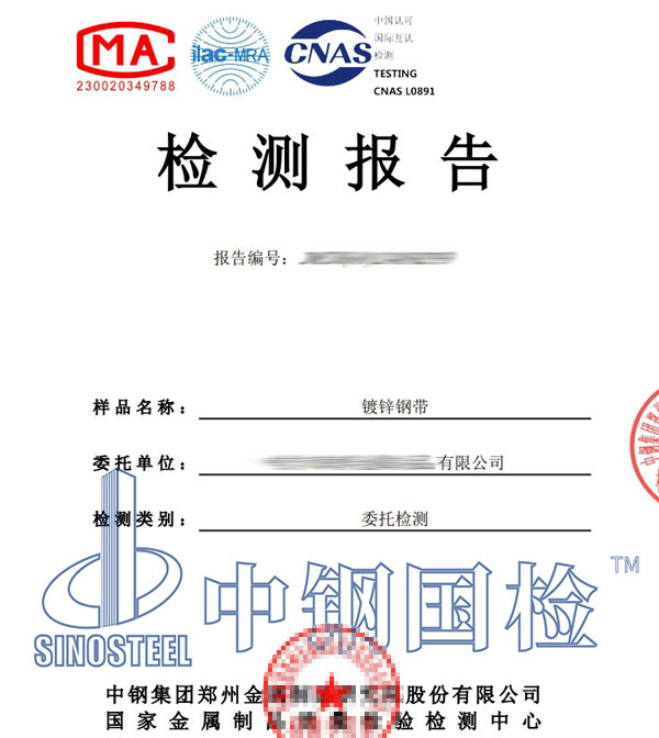 镀锌钢带检测报告