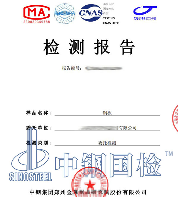 金属探伤检测报告