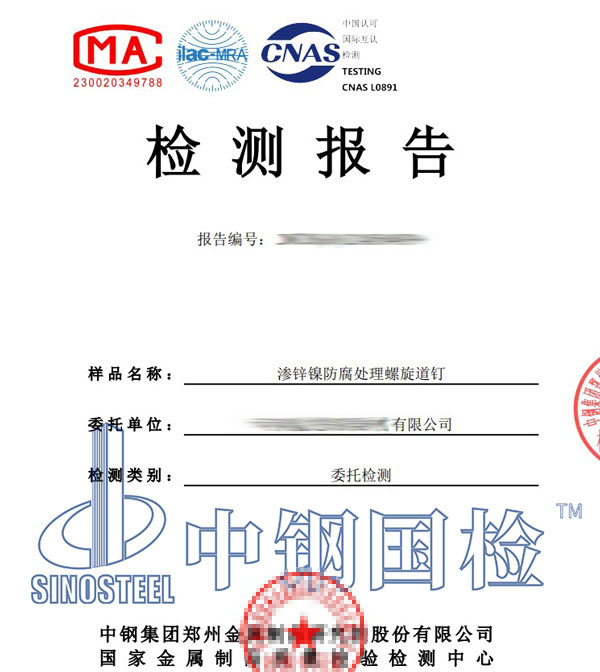防锈性能检测报告