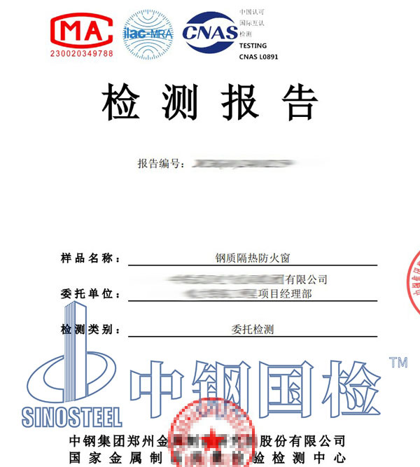 防火窗复检报告