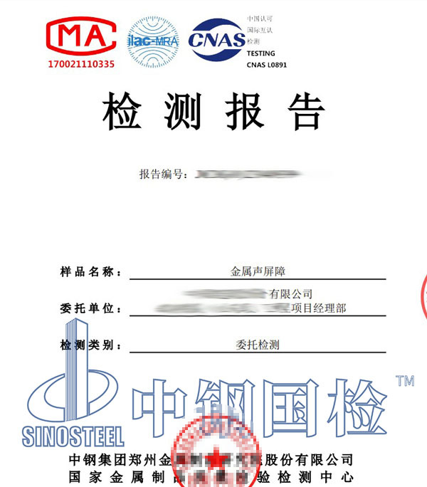 防火等级检测报告
