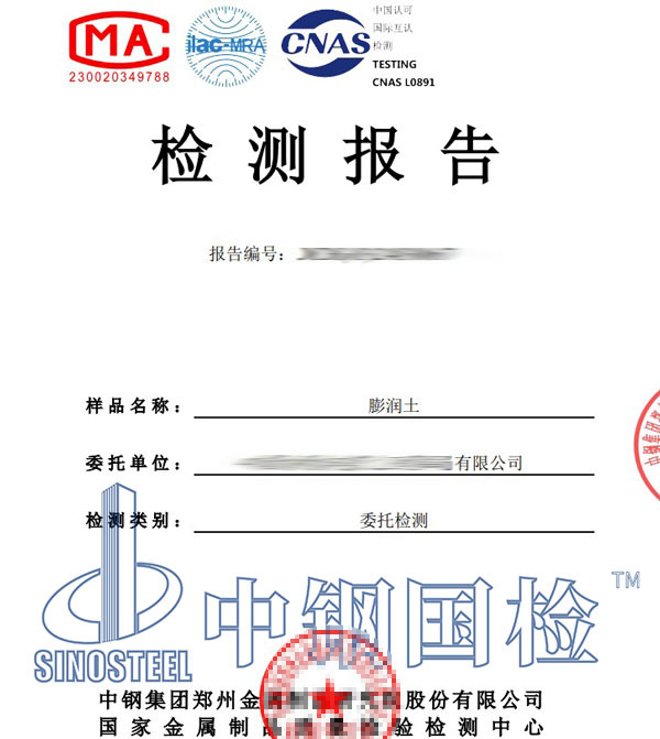 膨润土检测报告