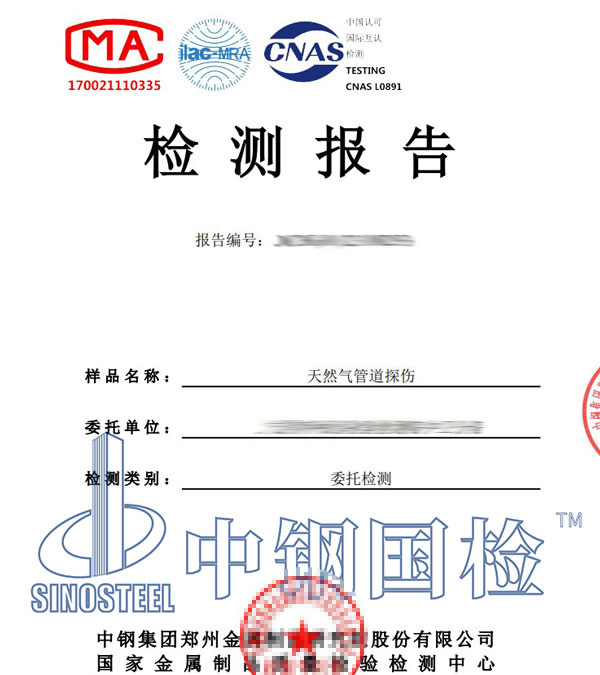 管道拍片检测报告