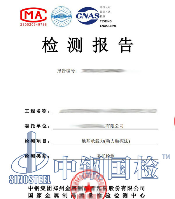 承载力第三方检测报告