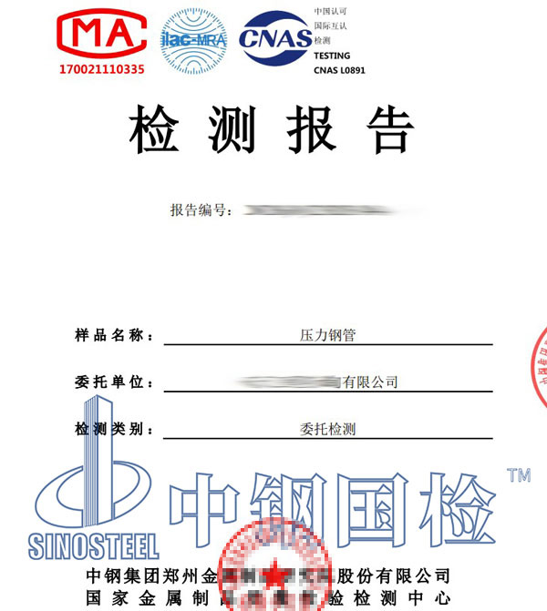 压力钢管第三方检测报告