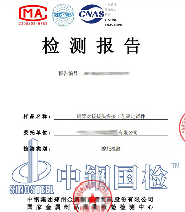 焊评检测报告