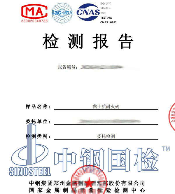 耐火砖检测报告