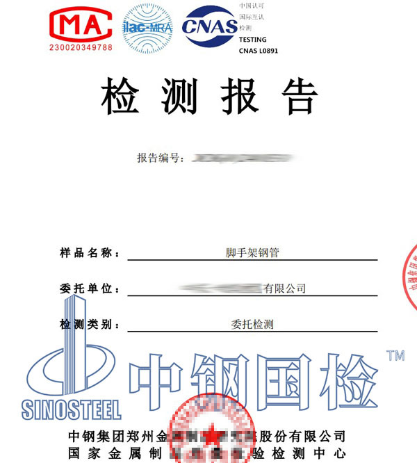 脚手架钢管复检报告