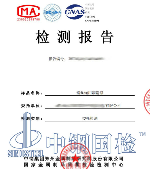 润滑脂检测报告