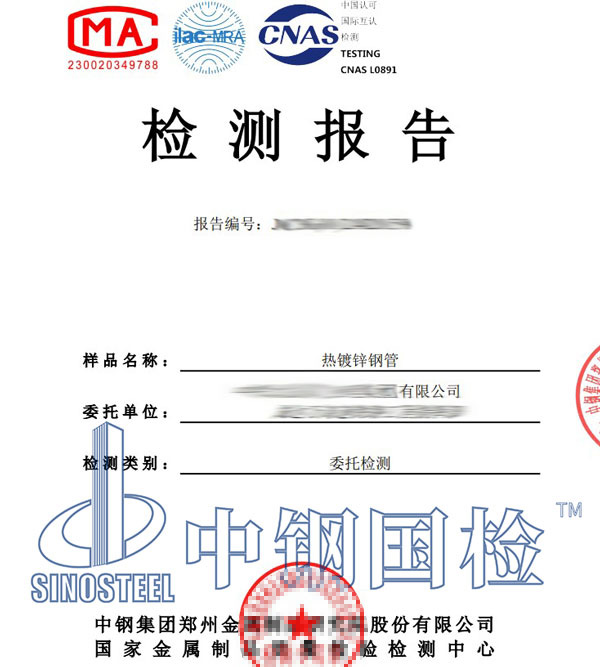 钢管力学性能检测报告