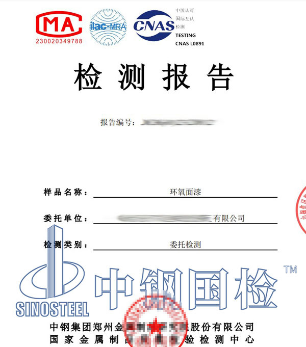 油漆耐水检测报告