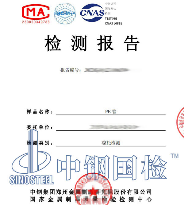  pe管检测报告