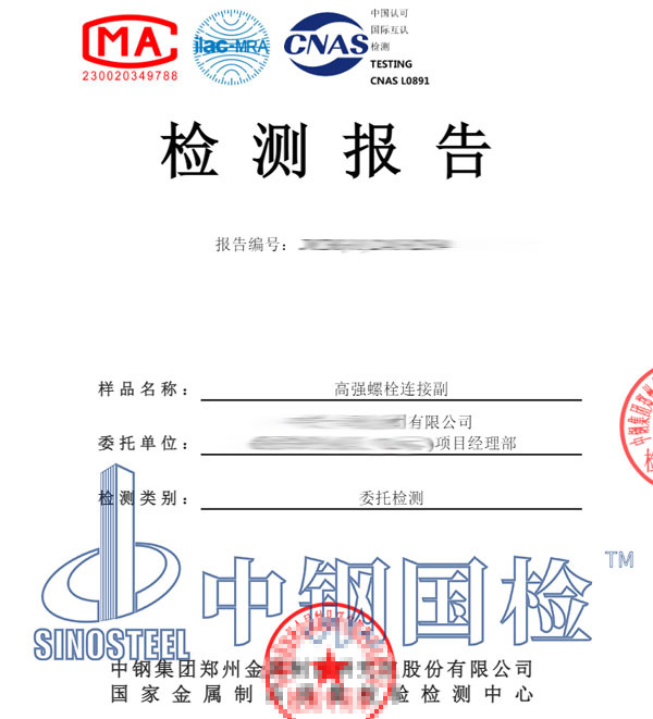 螺栓摩擦系数检测报告
