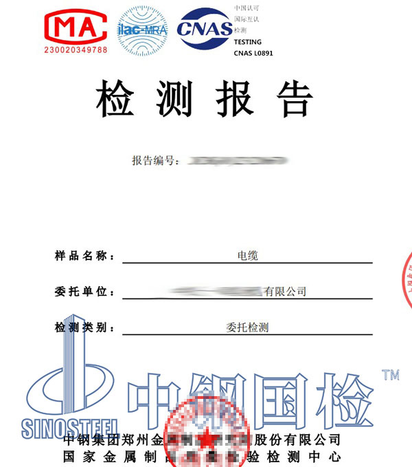 电缆第三方检测报告